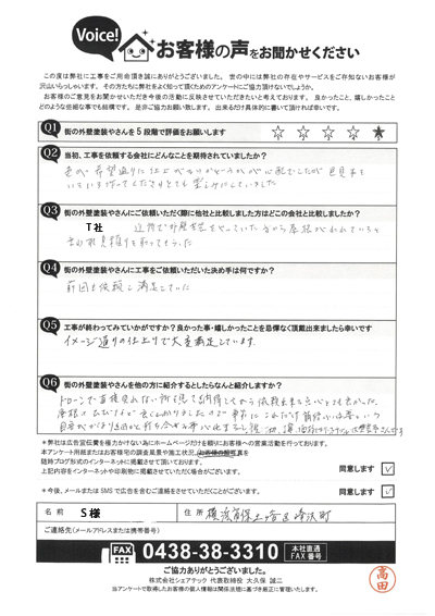 工事後アンケート
